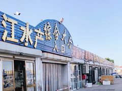 -南戴河海滨市场