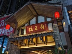 -瑶王府·广西菜(金阳路店)