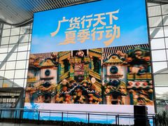 -广州白云国际机场-T2航站楼