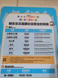 -啵乐乐儿童主题乐园(北京旗舰店)
