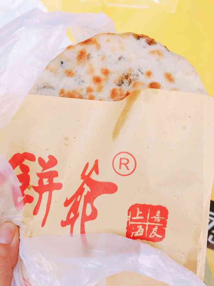 饼爷(航东店"今天早上有点饿,路过这家饼爷,店不大但是.