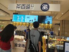 -茶百道(柏威年店)