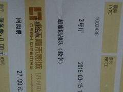 android_upload_pic-橙天嘉禾影城(苏州印象城店)