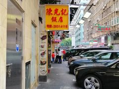 -陈光记烧腊店(罗保博士街店)