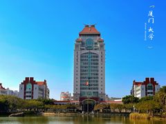 -厦门大学(思明校区)