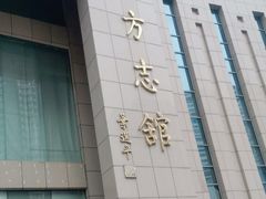 -广东省方志馆