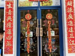 门面-传屋记茶餐厅(世纪年华店)
