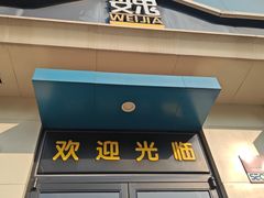 -魏家凉皮(祈年大厦店)