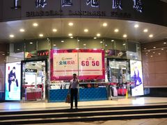 -上海置地广场(南京东路店)
