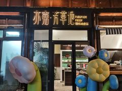 -芳草地西式融合餐厅(回龙窝店)