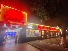 -莲花公园煎蟹(总店)