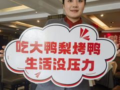 -大鸭梨(天通西苑店)