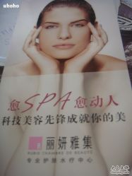 -丽妍雅集 Rubis SPA