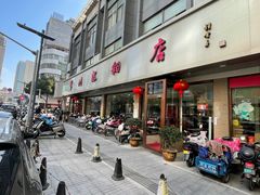 -常州糕团店(北大街新世纪商城店)