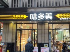-味多美(民星路店)