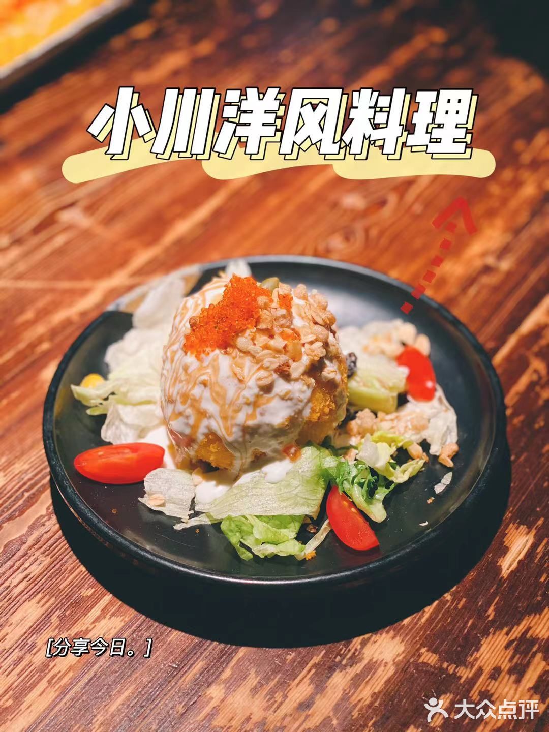 冲向小川！干饭人五一必打卡之小川洋风料理