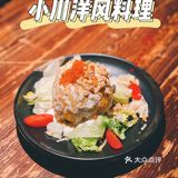 冲向小川！干饭人五一必打卡之小川洋风料理