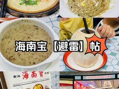 -海南宝(星耀樟宜店)