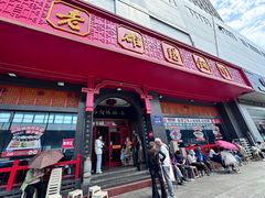 -老雒阳面馆·水席(王城路店)