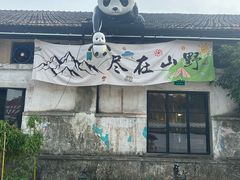 -云间粮仓
