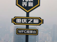 -WFC会仙楼观景台