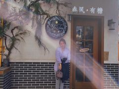 -春风·有糖(崇宁路店)