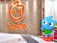 门面-CoCo都可(燕郊永旺店)