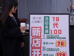 -简小姐·上海餐厅(长城大厦店)