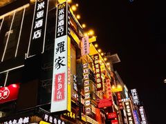 -黄兴南路步行商业街