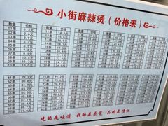 -郭记小街麻辣烫(南小街总店)