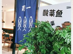 -YUOZUO渝作·川渝冒肚(崂山店)