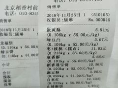 账单-稻香村(前门公交站店)