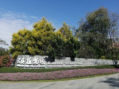 -云溪植物园