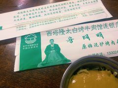 -西塔隆太白烤牛肉馆(图们路店)