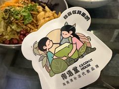-椰语堂·海南清补凉(中山骑楼店)