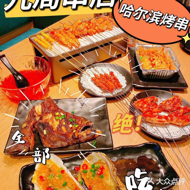 超人气宝藏烤串店👏九局串店[胜利][胜利][胜利]