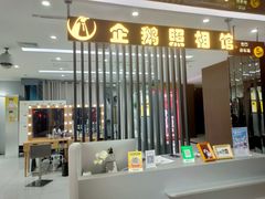 -企鹅照相馆(岗顶天娱店)