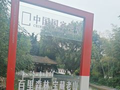 -求雨山文化公园