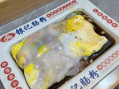 -银记肠粉店(北京路店)