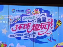 -江南环球港