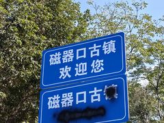 -磁器口古镇
