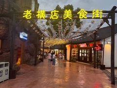 -横店影视城梦幻谷园区