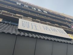 -贺庄·活鱼馆(珠吉路店)