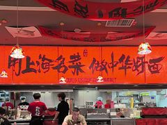 -王繁星面馆(西安熙地港店)