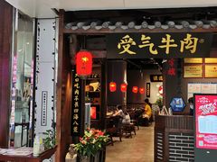门面-受气牛肉·重庆耙牛肉(南坪总店)