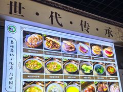 -昌顺马记小吃店(昌盛园店)