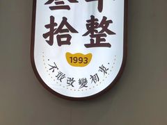 -东方饺子王(新奥购物中心店)