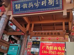 -解放路步行街                