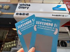 -白色日记·手作酸奶(麦凯乐店)