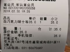 账单-Awfully Chocolate(嘉里城店)